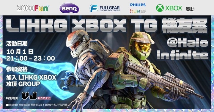 參加LIHKG XBOX TG 機友聚 HALO Infinite 心得