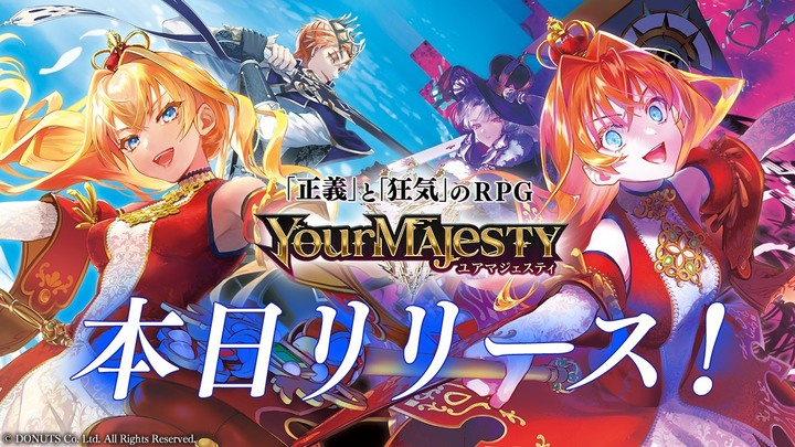 《Your Majesty》ユアマジェスティ 10月21日 日本雙平台推出 | 異世界轉生 充滿「正義」和「狂氣」的冒險 RPG | 王與女王交織 豪華聲優陣容配音 多類型歌手演唱樂曲