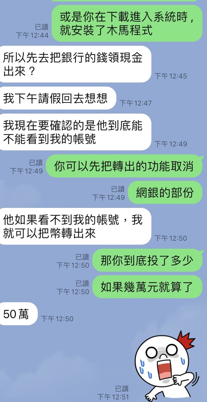 請教 01神人,被騙了50萬 如何拿回?(10/7更新)