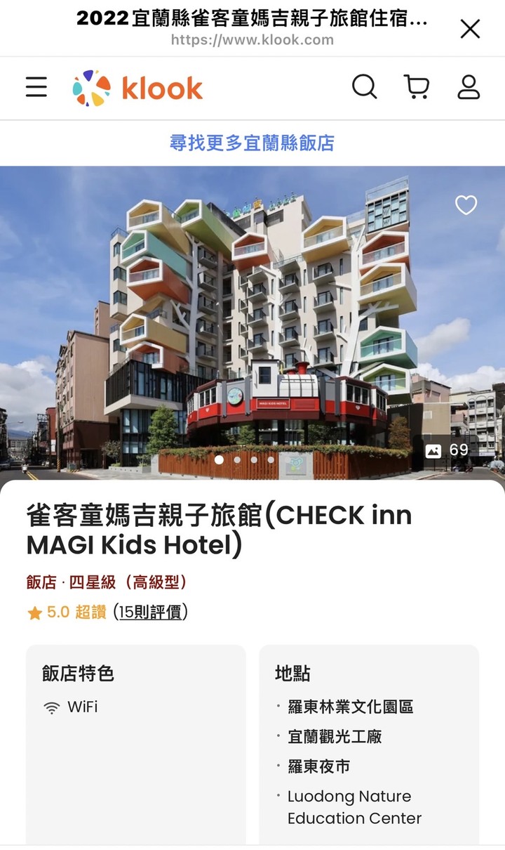 宜蘭住宿,這兩間有比較推薦的嗎?