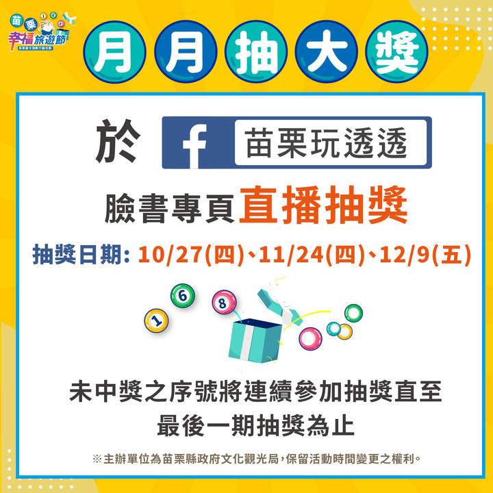 2022苗栗幸福旅遊節懶人包