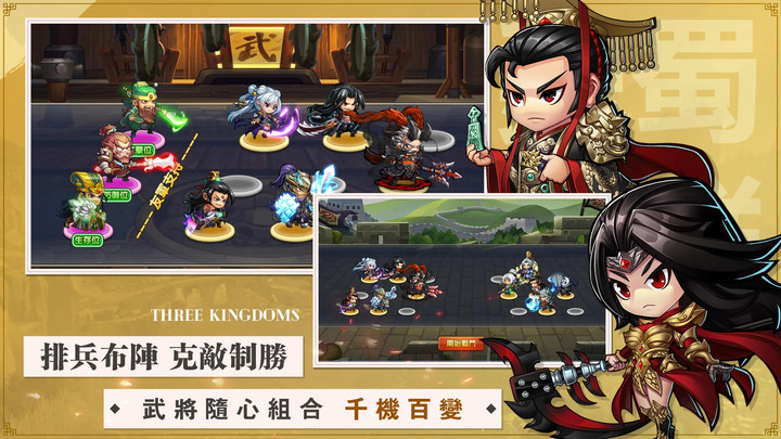 《熱血三國志》高自由度策略三國卡牌手遊 | 無雙武將 縱橫三國亂世 | 畫風Q萌風格獨特 搭配無損養成線路 漢末霸業匡扶漢室 超200名三國猛將等你收集！