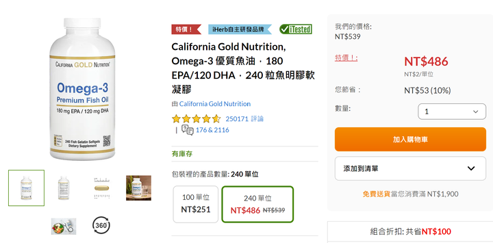 分享 iHerb 最值得回購的產品
