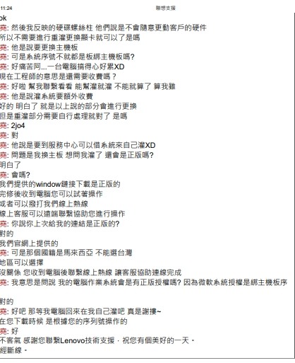 聯想 Lenovo gaming 3 故障維修 售後服務 高級保固 維修後地雷 隨時更新進度