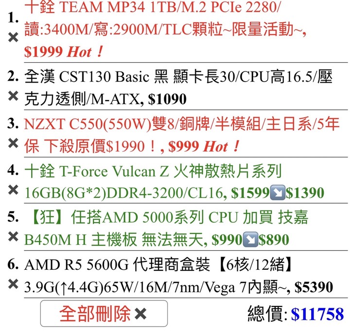 請問這單還可以嗎？各種省