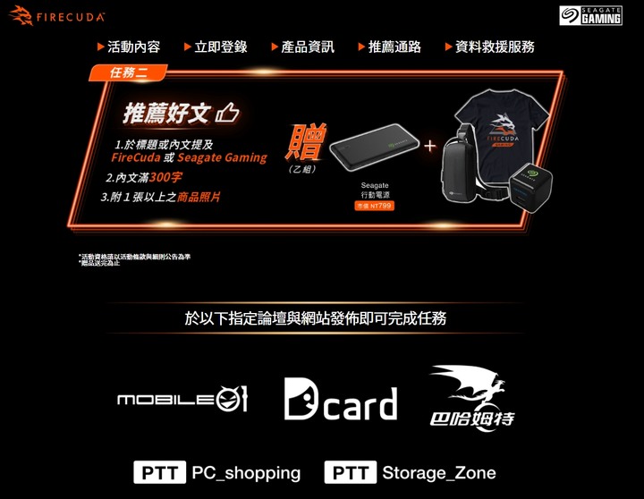 FireCuda 530 2TB&1TB 使用感想, Seagate Gamiing制霸遊戲活動