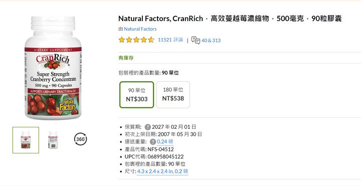 分享 iHerb 最值得回購的產品