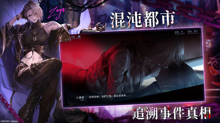 《無期迷途》 Path to Nowhere 10月27日 正式上市 罪惡都市題材即時策略遊戲 | 可玩性不錯的策略佈陣塔防攻防手遊 | 精美立繪 跌宕起伏的故事情節 精心刻畫角色性格