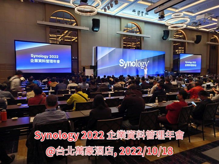 Synology 2022 企業資料管理年會@台北萬豪酒店