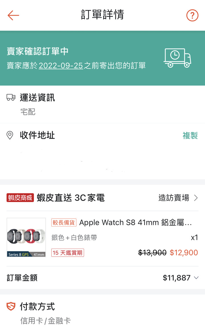 蝦皮3C直送購入Apple Watch S8 41mm銀色又快又便宜