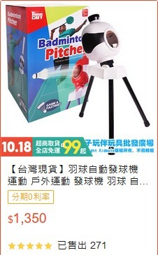 這羽球發球機好用嗎？