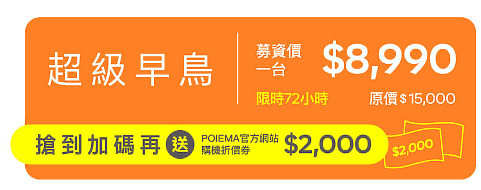 POIEMA EVO 呼嚨老客戶 - 濾材清洗與使用情境給新用戶參考