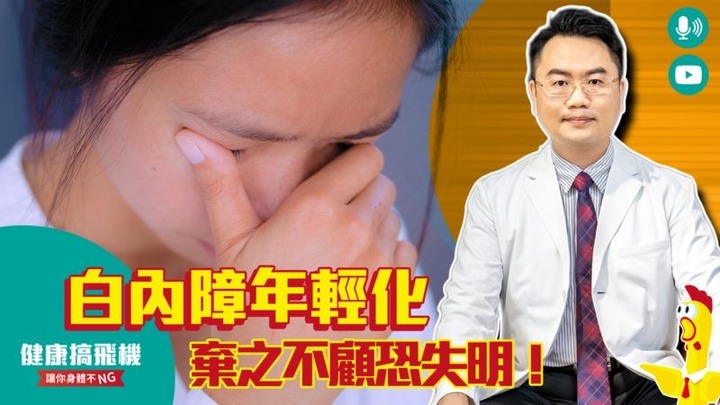 過度用眼、胡亂用藥當心白內障提早找上門！