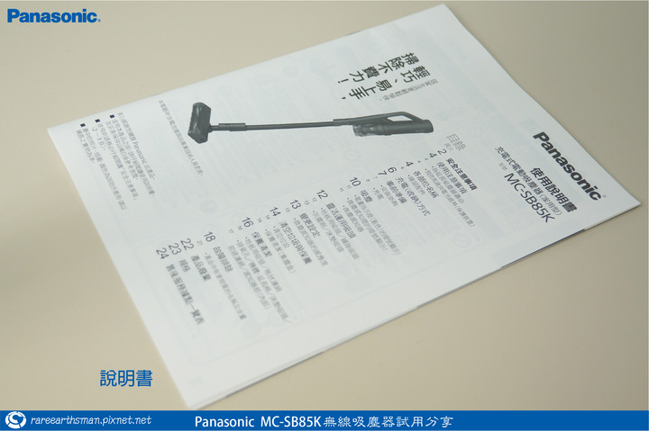 【體驗分享】Panasonic MC-SB85K無線吸塵器試用分享
