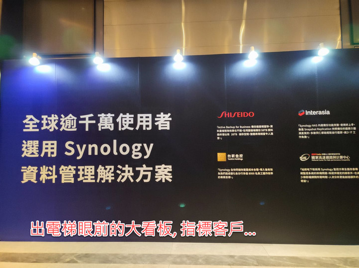 Synology 2022 企業資料管理年會@台北萬豪酒店