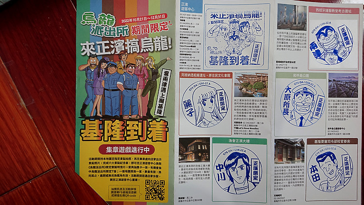 基隆.正濱旅遊服務中心(烏龍派出所.基隆到著-來正濱搞"烏龍")展