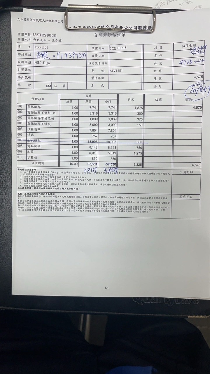 KUGA 維修報價