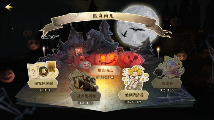【哈利波特：魔法覺醒】來場炫爛精彩的巫師對決和南瓜舞會！