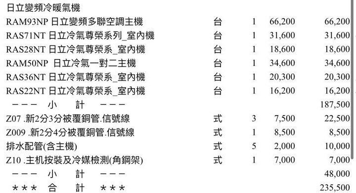 日立的報價單