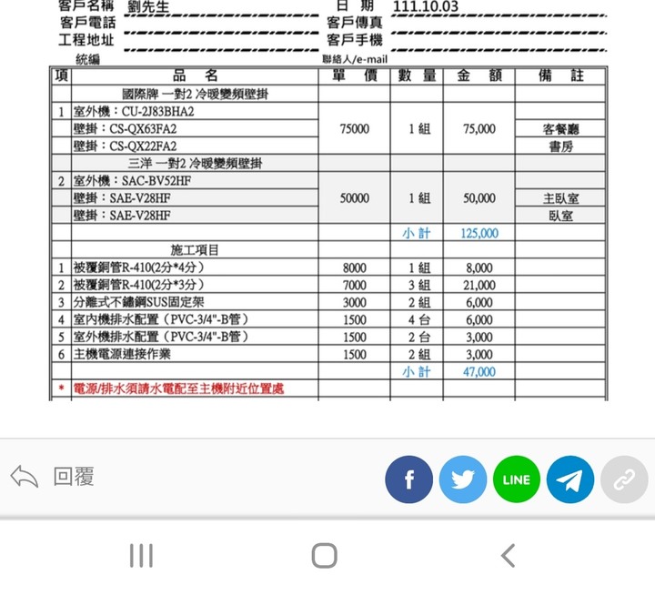 請問冷氣報價是否合理呢？