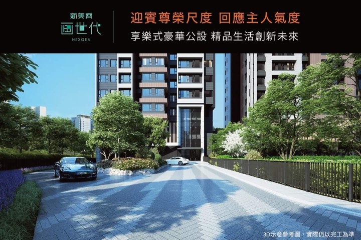新美齊画世代 已購戶分享