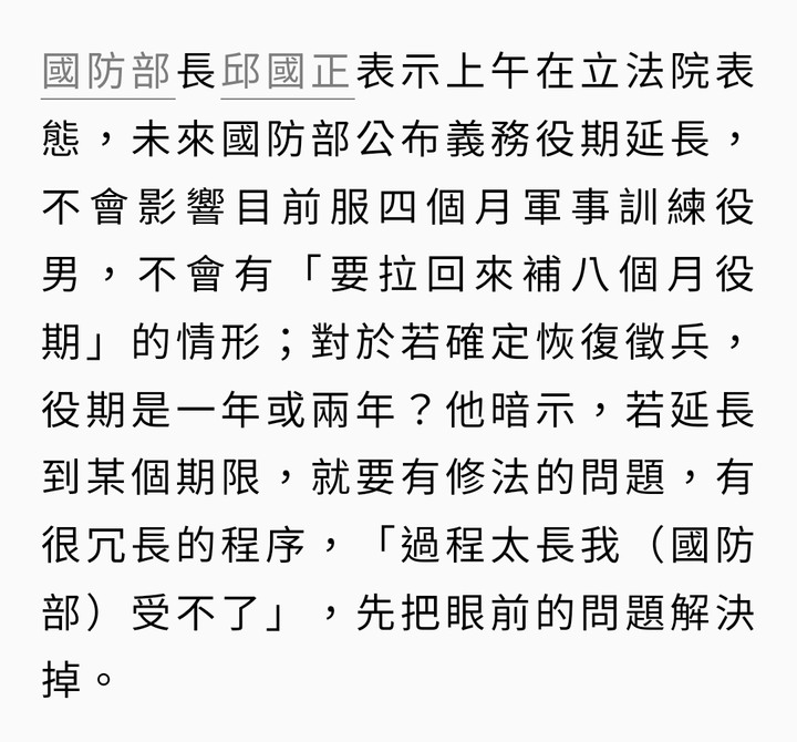 如何提高4個月役男的戰力？