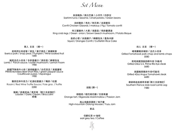 真的好吃,也真的要吃超久的新義法料理-JK Studio