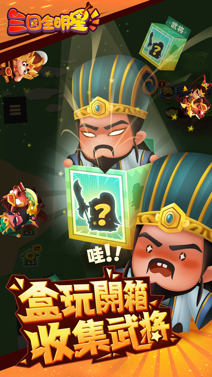 《消滅呂布》三國全明星 輕鬆休閒的放置養成類闖關遊戲 | 超過100名武將 滿足你抽盒玩樂趣 | 策略布陣 豐富搭配 放置掛機 輕鬆護肝