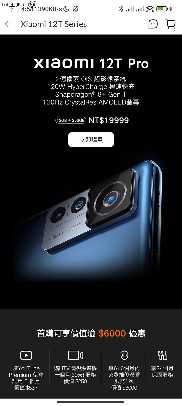 【 體驗分享 】 二億顆光點的璀璨，無限切割的攝影玩法，小米12T Pro 雙旗艦輕鬆試玩！