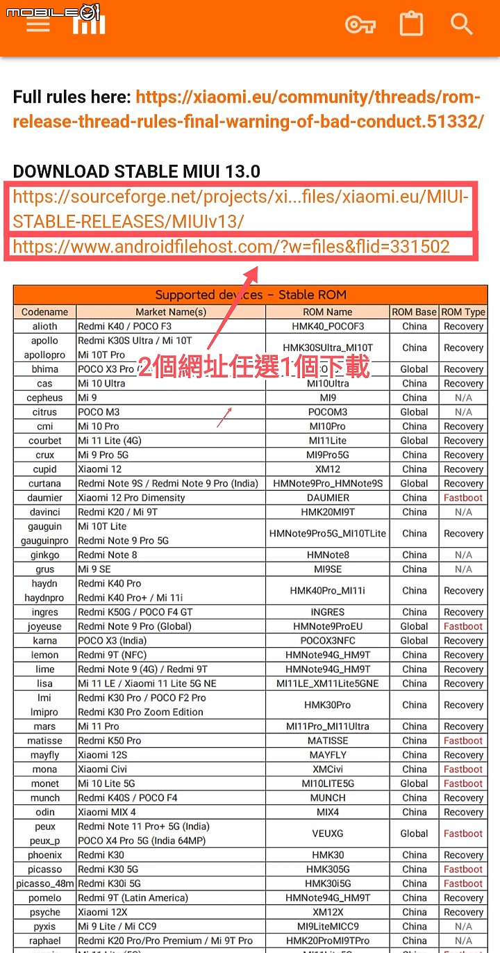 小米刷eu版的檔案選擇(含TWRP)