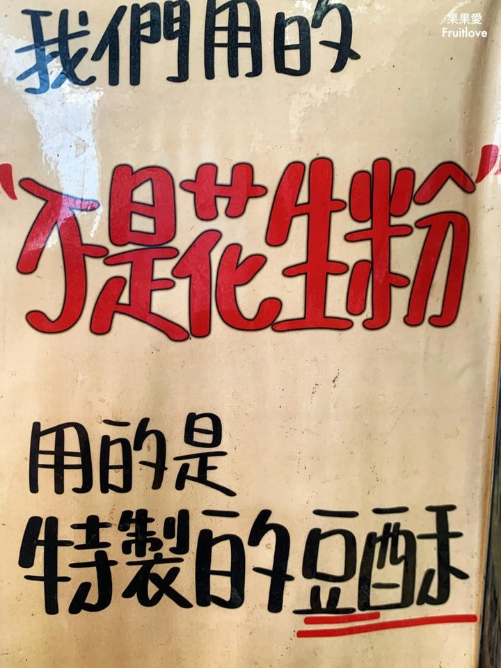 點我看大圖 南投美食|在地不能錯過的虎咬豬,排隊人氣美食