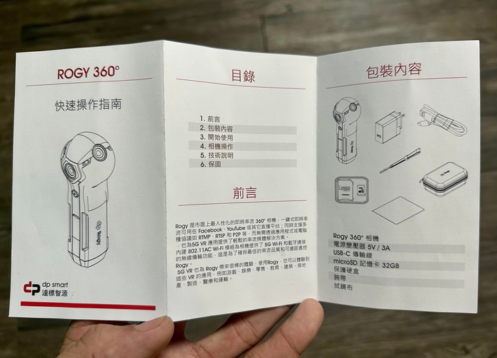 Rogy360 全景直播攝影機開箱