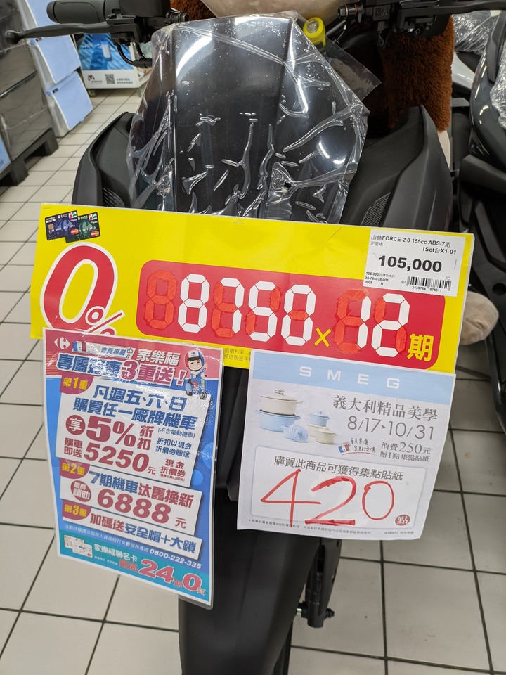 想買force2.0，請問大賣場這樣的價格可以嗎