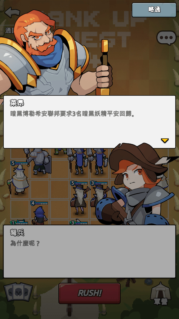 《史詩衝鋒》Epic Rush Easy Auto Battler 奇幻像素風格的自走棋類型遊戲 | 合併強化 多樣種族及兵種 招募英雄建立軍隊 拯救世界!