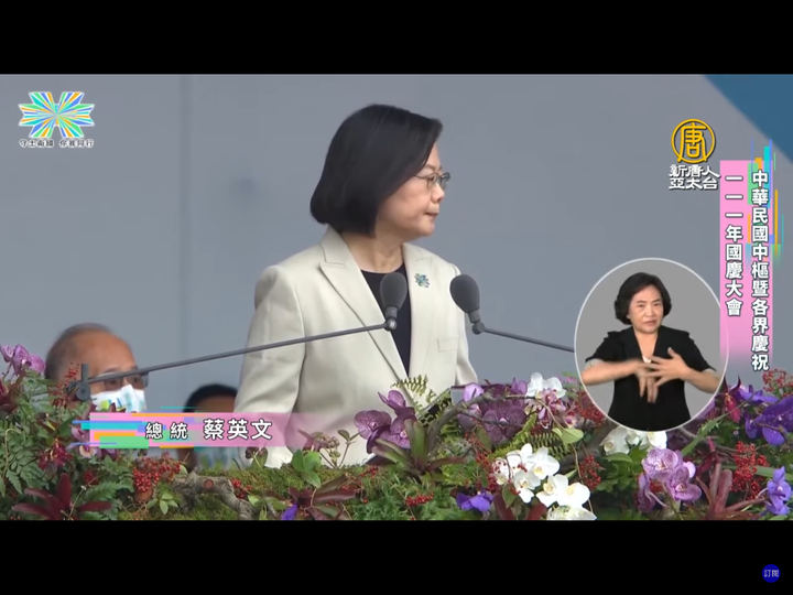 蔡英文總統國慶致詞之讀稿機再現