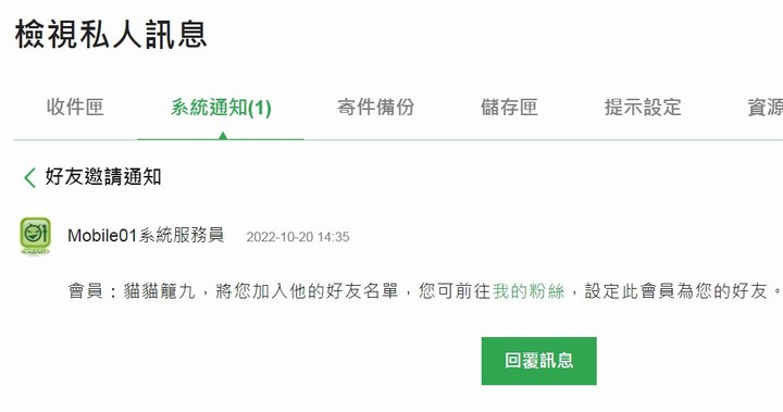 【報告獎大】請問這是mobile01網站的特色嗎？我是我自己的粉絲跟好友？