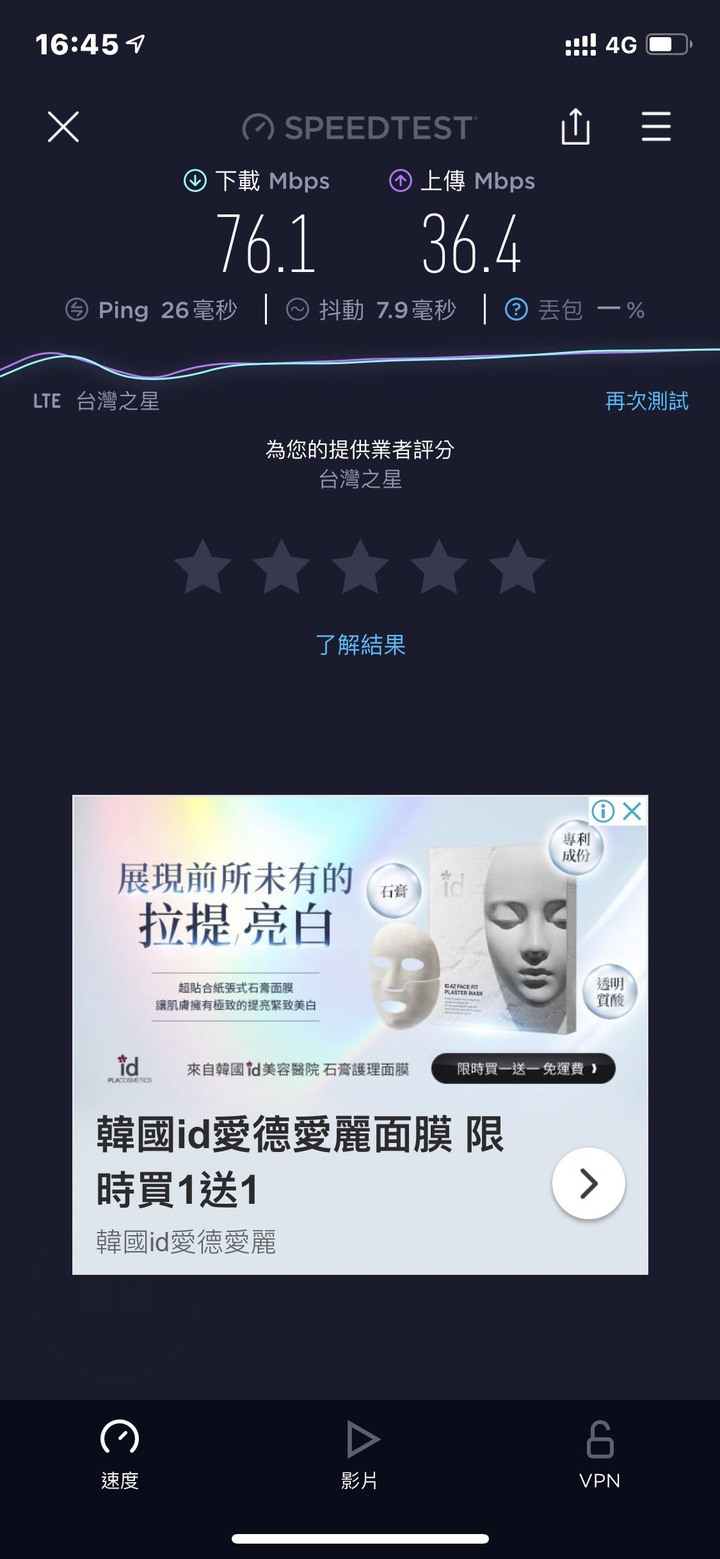 台灣之星速度是有變快嗎？