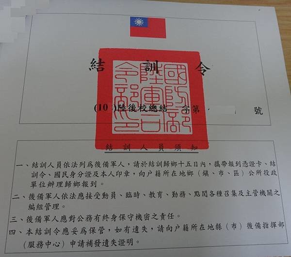 在兩岸兵兇戰危時刻 ，拿到「結訓令」與「退伍令」的人 ，誰先上戰場 ?