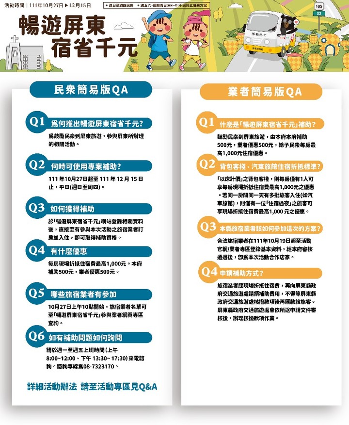 屏東「國旅補助」每房省千元!怎麼申請、如何使用措施一次看!