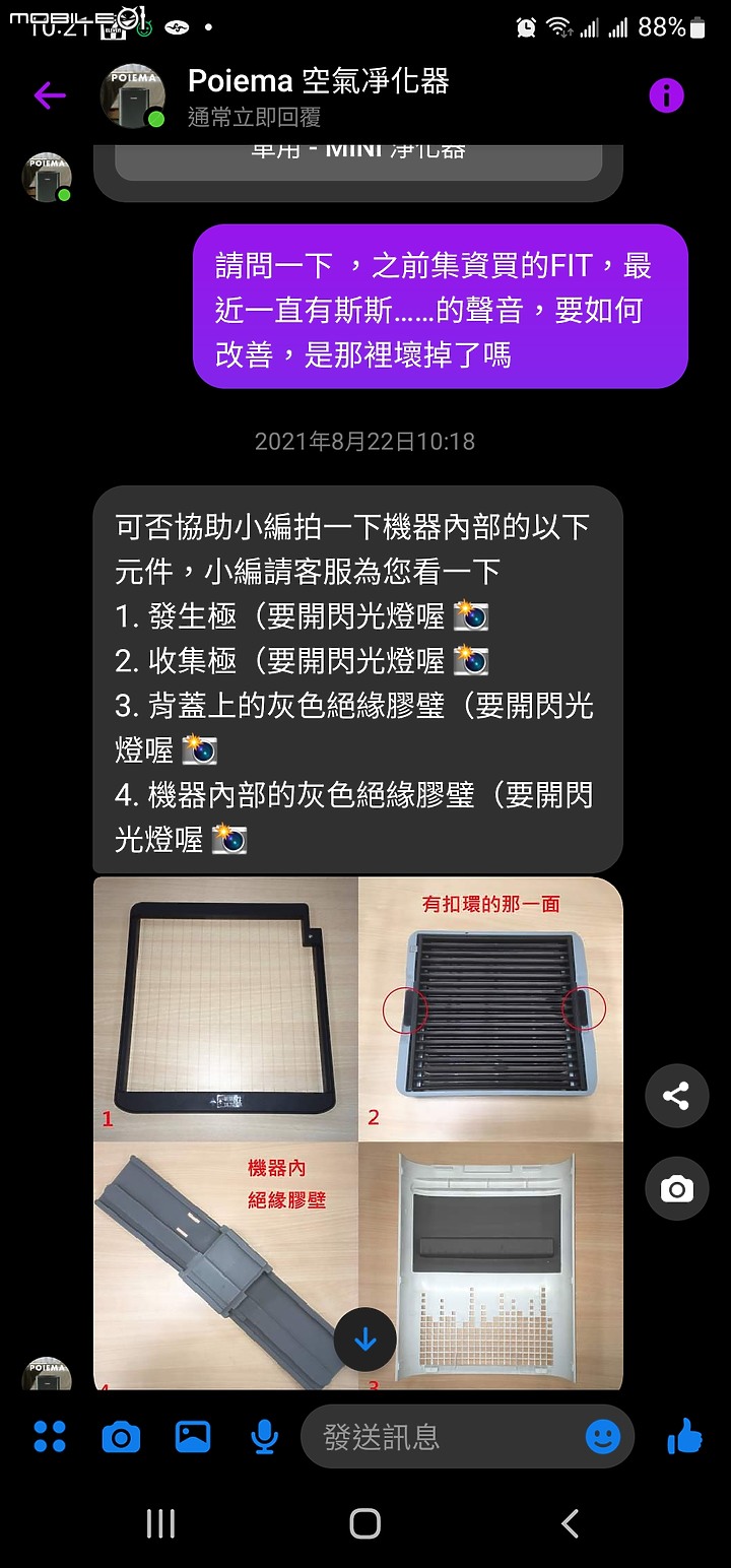POIEMA EVO 呼嚨老客戶 - 濾材清洗與使用情境給新用戶參考