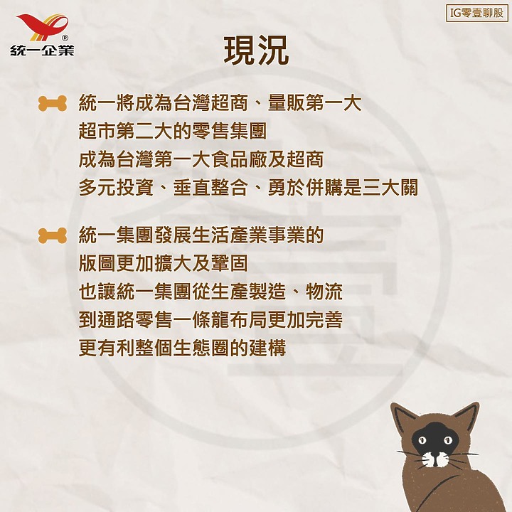點我看大圖 統一集團 - 產業介紹