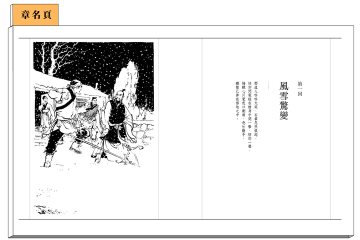 【閱讀筆記】我讀金庸