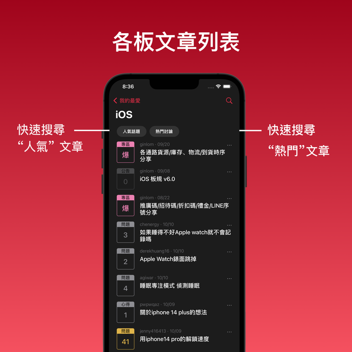 Ptter - 舒適好閱讀的 Ptt App