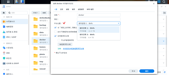 Synology 套件移轉至不同儲存空間