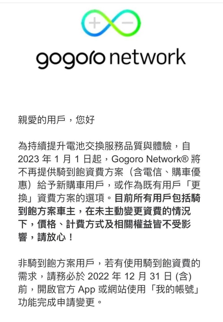 Gogoro不能騎到飽了 神方案退場時間曝光