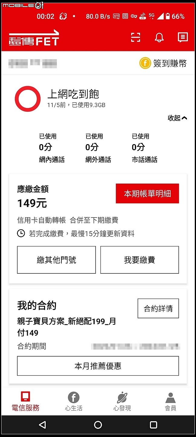 關於 遠傳 5G_NSA