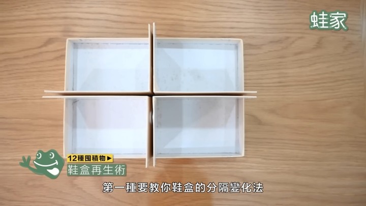 【分享】簡易DIY大改造！空玻璃罐頭、餅乾鐵盒、鞋盒，變身超好用小工具