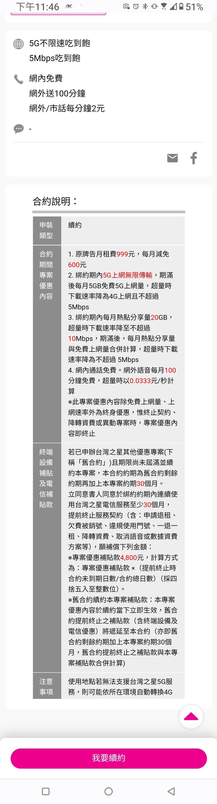 台灣之星188續約【雙11用戶超殺獨享，5G不限速上網吃到飽只要9】