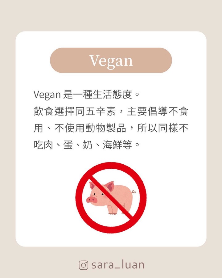 素食種類好多，但其實真的很好分辨的！
