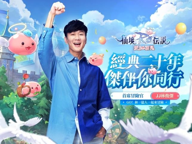 RO仙境傳說-愛如初見，歡慶20週年